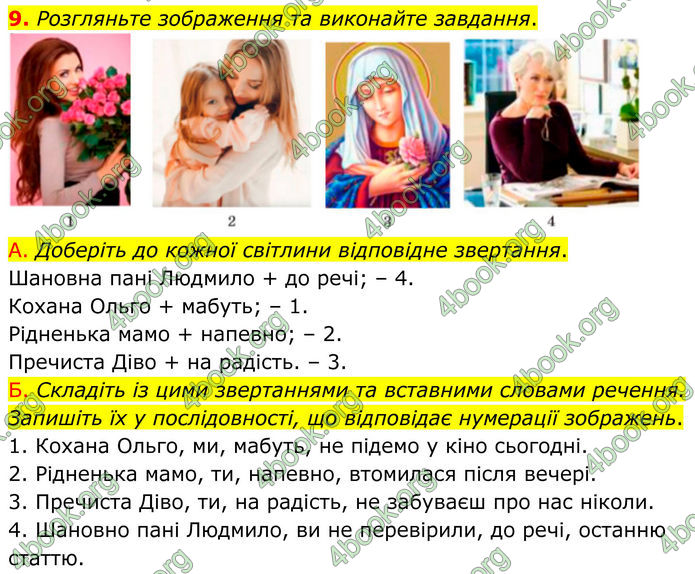 ГДЗ Українська мова 8 клас Авраменко (2025)