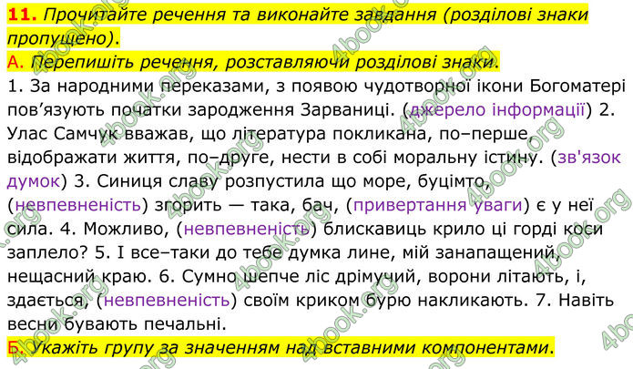 ГДЗ Українська мова 8 клас Авраменко (2025)