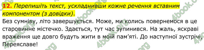 ГДЗ Українська мова 8 клас Авраменко (2025)