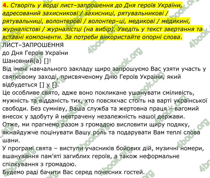 ГДЗ Українська мова 8 клас Авраменко (2025)