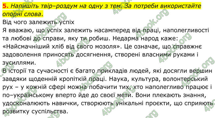 ГДЗ Українська мова 8 клас Авраменко (2025)