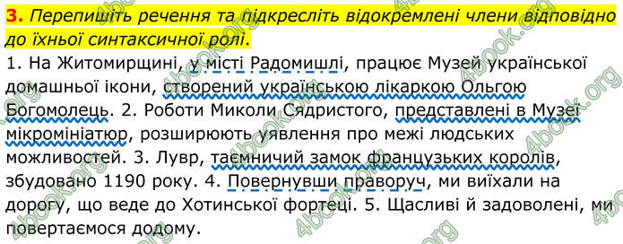 ГДЗ Українська мова 8 клас Авраменко (2025)