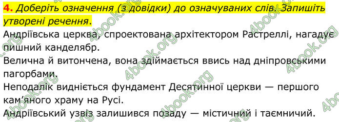 ГДЗ Українська мова 8 клас Авраменко (2025)