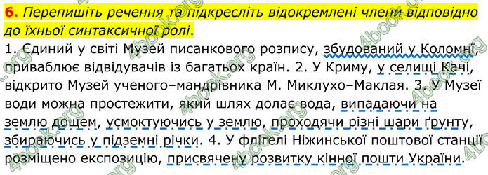 ГДЗ Українська мова 8 клас Авраменко (2025)