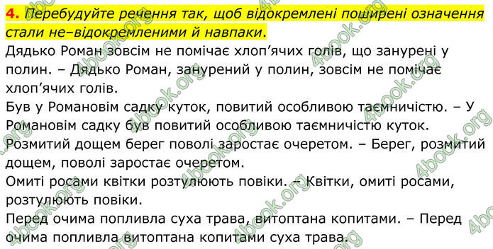 ГДЗ Українська мова 8 клас Авраменко (2025)