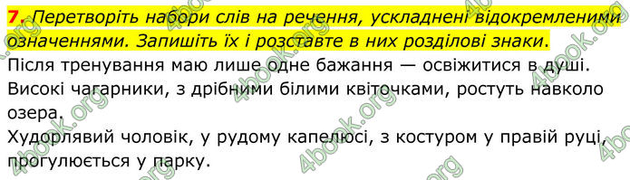 ГДЗ Українська мова 8 клас Авраменко (2025)