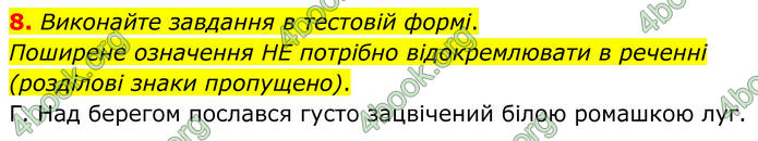 ГДЗ Українська мова 8 клас Авраменко (2025)