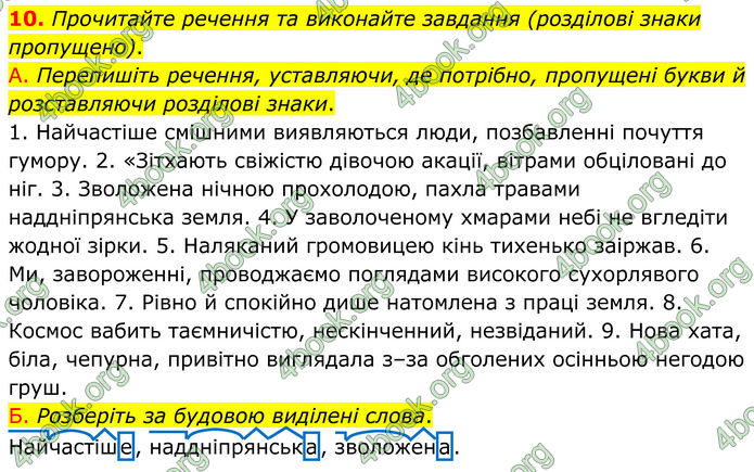 ГДЗ Українська мова 8 клас Авраменко (2025)