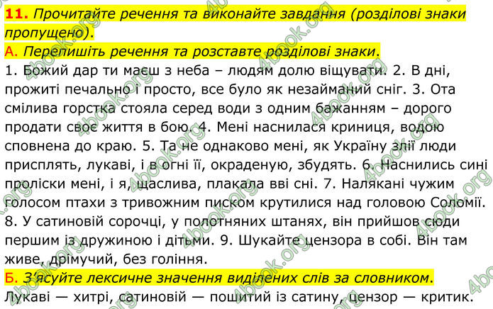 ГДЗ Українська мова 8 клас Авраменко (2025)