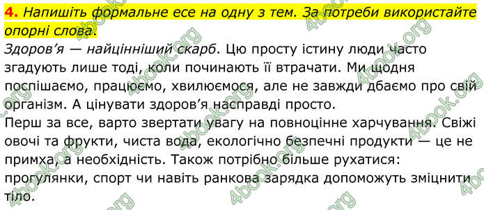 ГДЗ Українська мова 8 клас Авраменко (2025)
