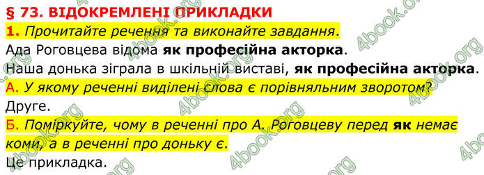 ГДЗ Українська мова 8 клас Авраменко (2025)