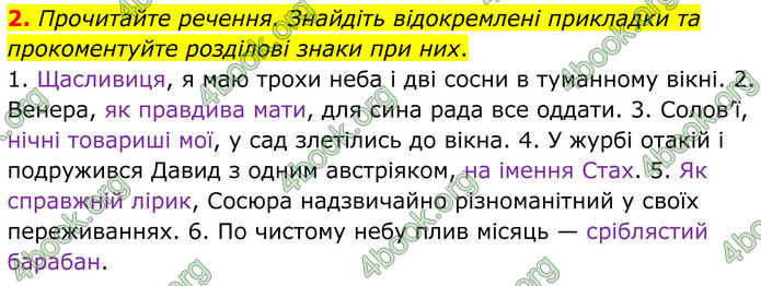 ГДЗ Українська мова 8 клас Авраменко (2025)