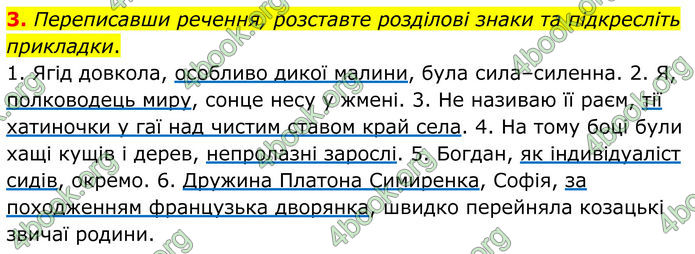 ГДЗ Українська мова 8 клас Авраменко (2025)