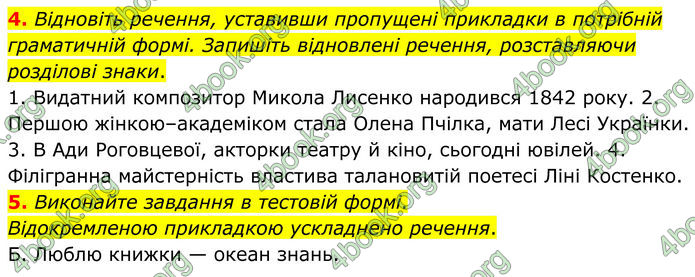 ГДЗ Українська мова 8 клас Авраменко (2025)