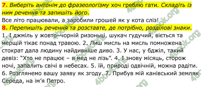 ГДЗ Українська мова 8 клас Авраменко (2025)