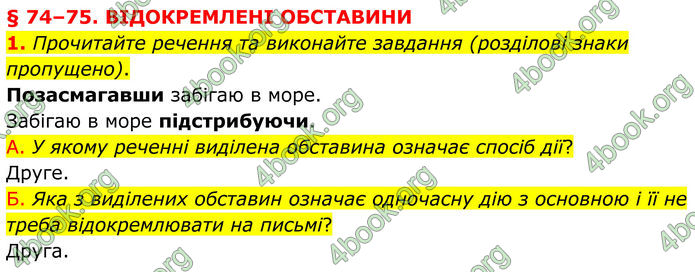 ГДЗ Українська мова 8 клас Авраменко (2025)