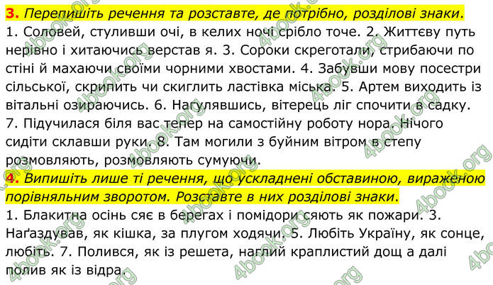 ГДЗ Українська мова 8 клас Авраменко (2025)