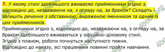 ГДЗ Українська мова 8 клас Авраменко (2025)