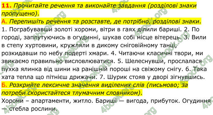 ГДЗ Українська мова 8 клас Авраменко (2025)