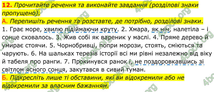 ГДЗ Українська мова 8 клас Авраменко (2025)