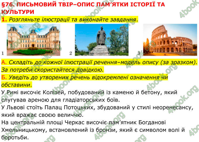 ГДЗ Українська мова 8 клас Авраменко (2025)