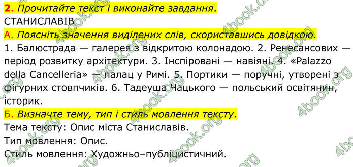 ГДЗ Українська мова 8 клас Авраменко (2025)