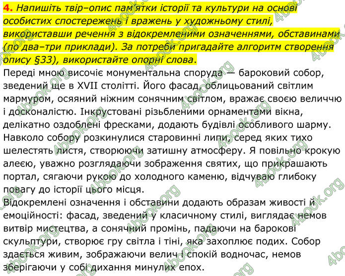 ГДЗ Українська мова 8 клас Авраменко (2025)