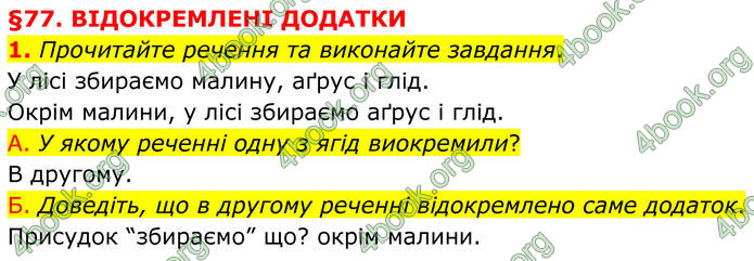 ГДЗ Українська мова 8 клас Авраменко (2025)