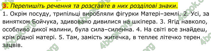 ГДЗ Українська мова 8 клас Авраменко (2025)