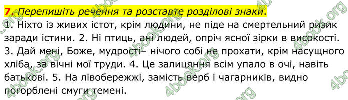 ГДЗ Українська мова 8 клас Авраменко (2025)