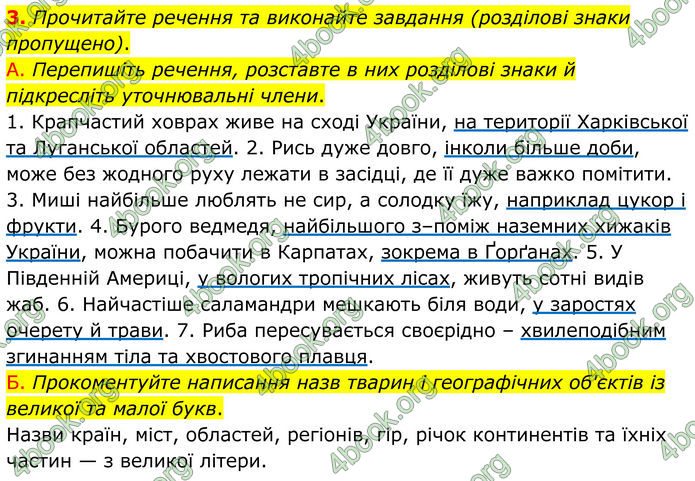 ГДЗ Українська мова 8 клас Авраменко (2025)
