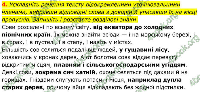 ГДЗ Українська мова 8 клас Авраменко (2025)