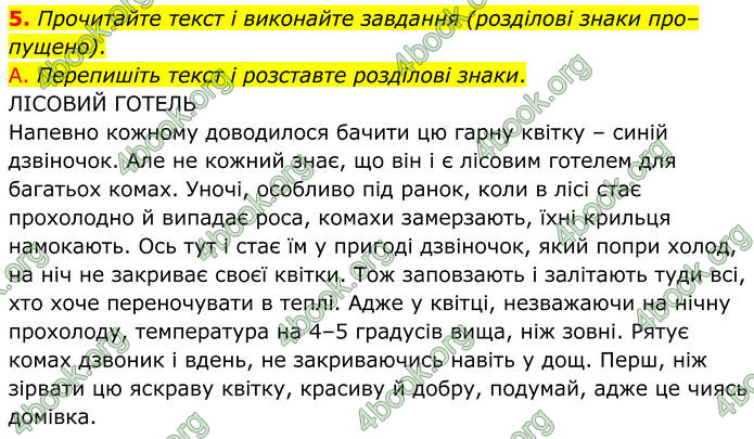 ГДЗ Українська мова 8 клас Авраменко (2025)