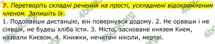 ГДЗ Українська мова 8 клас Авраменко (2025)