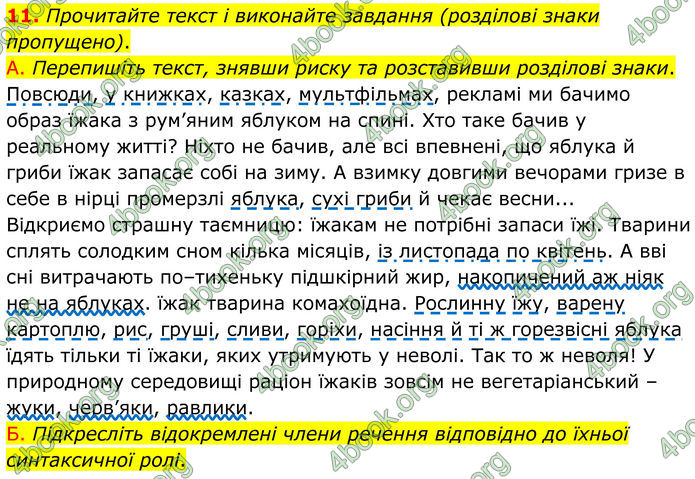 ГДЗ Українська мова 8 клас Авраменко (2025)