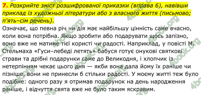 ГДЗ Українська мова 8 клас Авраменко (2025)