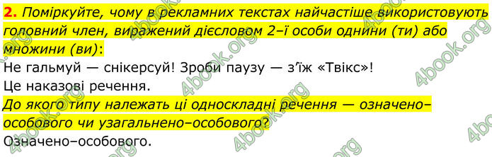 ГДЗ Українська мова 8 клас Авраменко (2025)