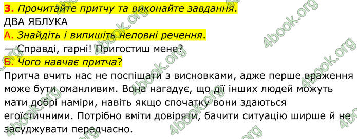 ГДЗ Українська мова 8 клас Авраменко (2025)