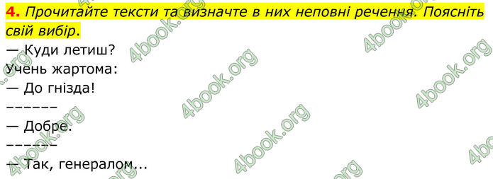 ГДЗ Українська мова 8 клас Авраменко (2025)