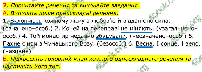 ГДЗ Українська мова 8 клас Авраменко (2025)
