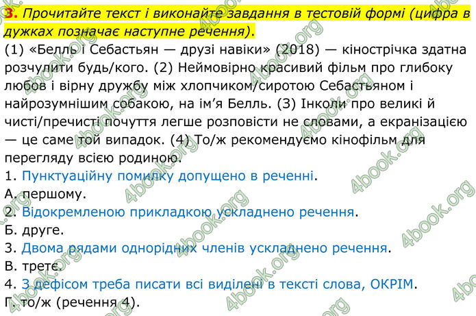 ГДЗ Українська мова 8 клас Авраменко (2025)