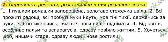 ГДЗ Українська мова 8 клас Авраменко (2025)