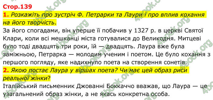 ГДЗ Зарубіжна література 8 клас Ніколенко (2025)