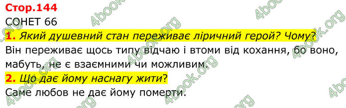 ГДЗ Зарубіжна література 8 клас Ніколенко (2025)