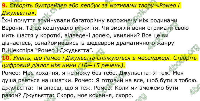 ГДЗ Зарубіжна література 8 клас Ніколенко (2025)
