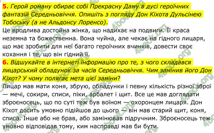 ГДЗ Зарубіжна література 8 клас Ніколенко (2025)