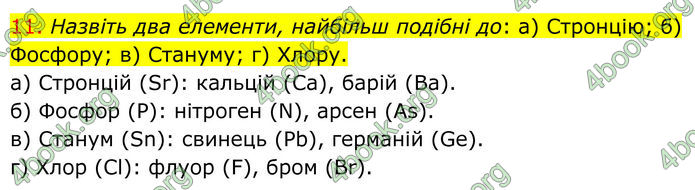 ГДЗ Хімія 8 клас Попель (2025)