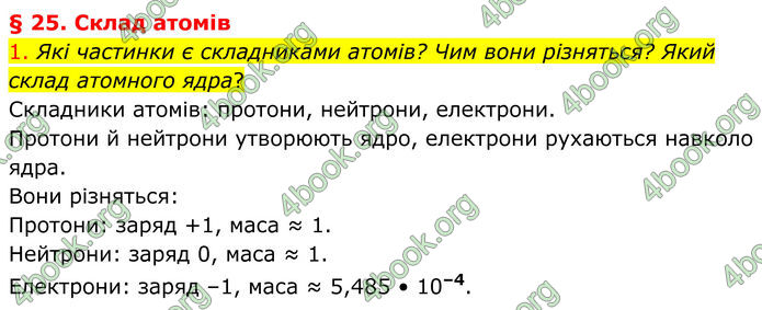 ГДЗ Хімія 8 клас Попель (2025)