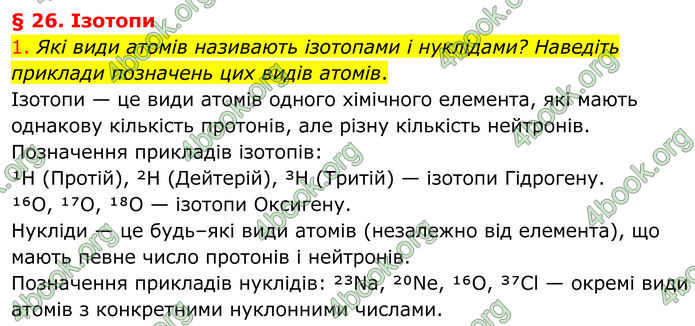 ГДЗ Хімія 8 клас Попель (2025)