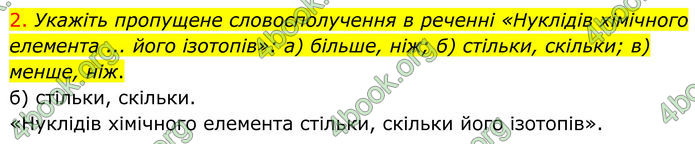 ГДЗ Хімія 8 клас Попель (2025)